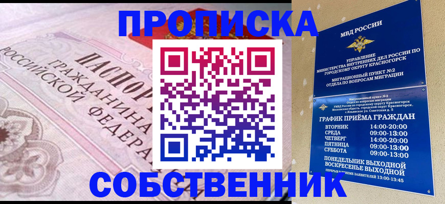 прописка от собственника в Туринске